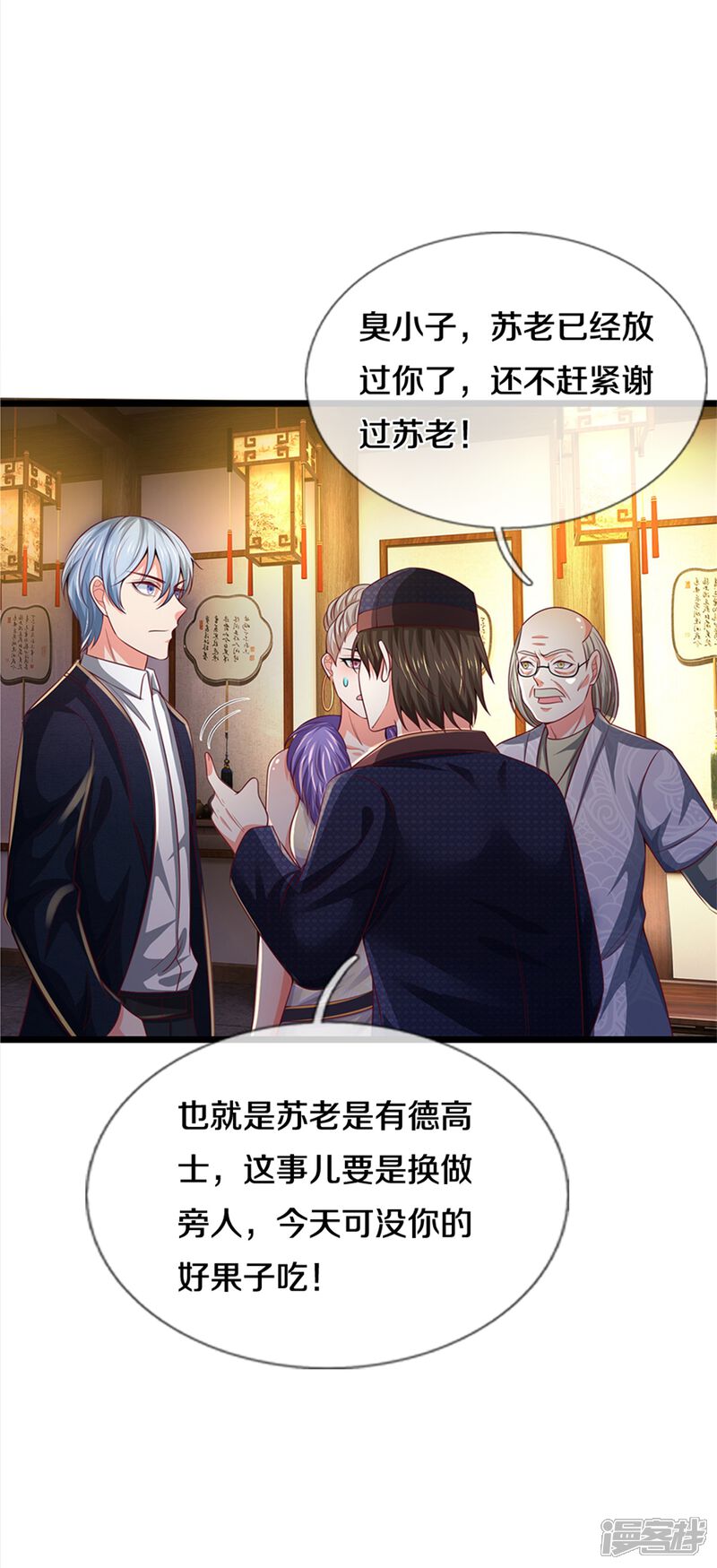 【我是大仙尊】漫画-（第278话 镇宅法器，破铜烂铁）章节漫画下拉式图片-第18张图片