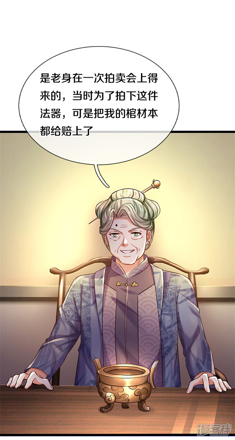 【我是大仙尊】漫画-（第277话 天海令出，一波又起）章节漫画下拉式图片-24.jpg