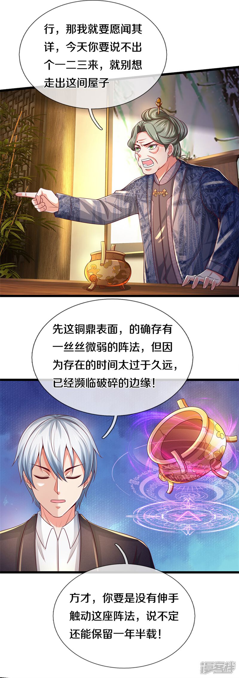 【我是大仙尊】漫画-（第278话 镇宅法器，破铜烂铁）章节漫画下拉式图片-第21张图片