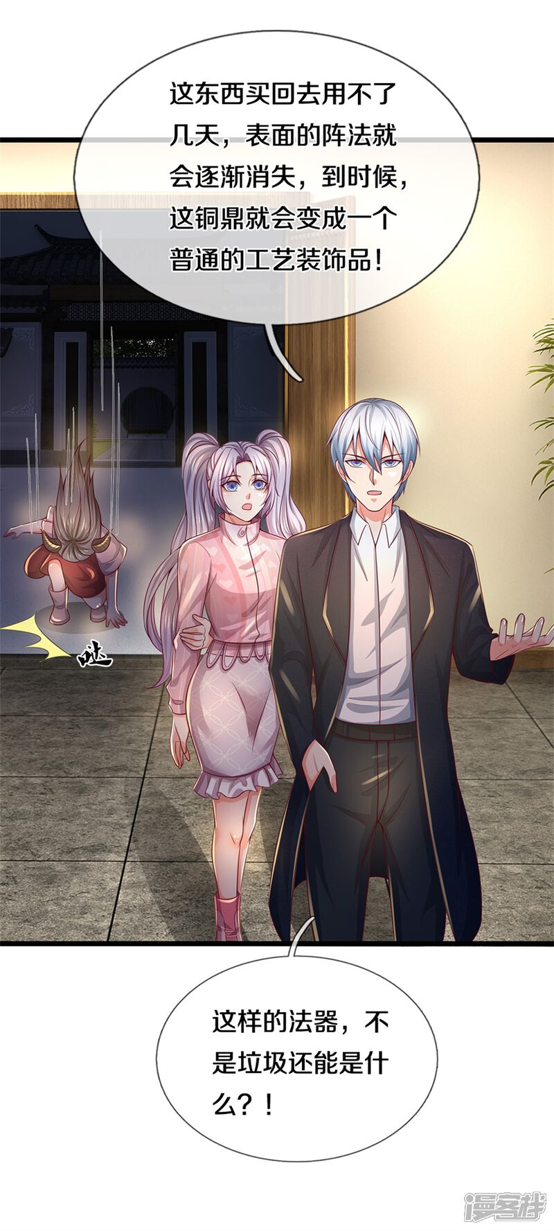 【我是大仙尊】漫画-（第278话 镇宅法器，破铜烂铁）章节漫画下拉式图片-第23张图片