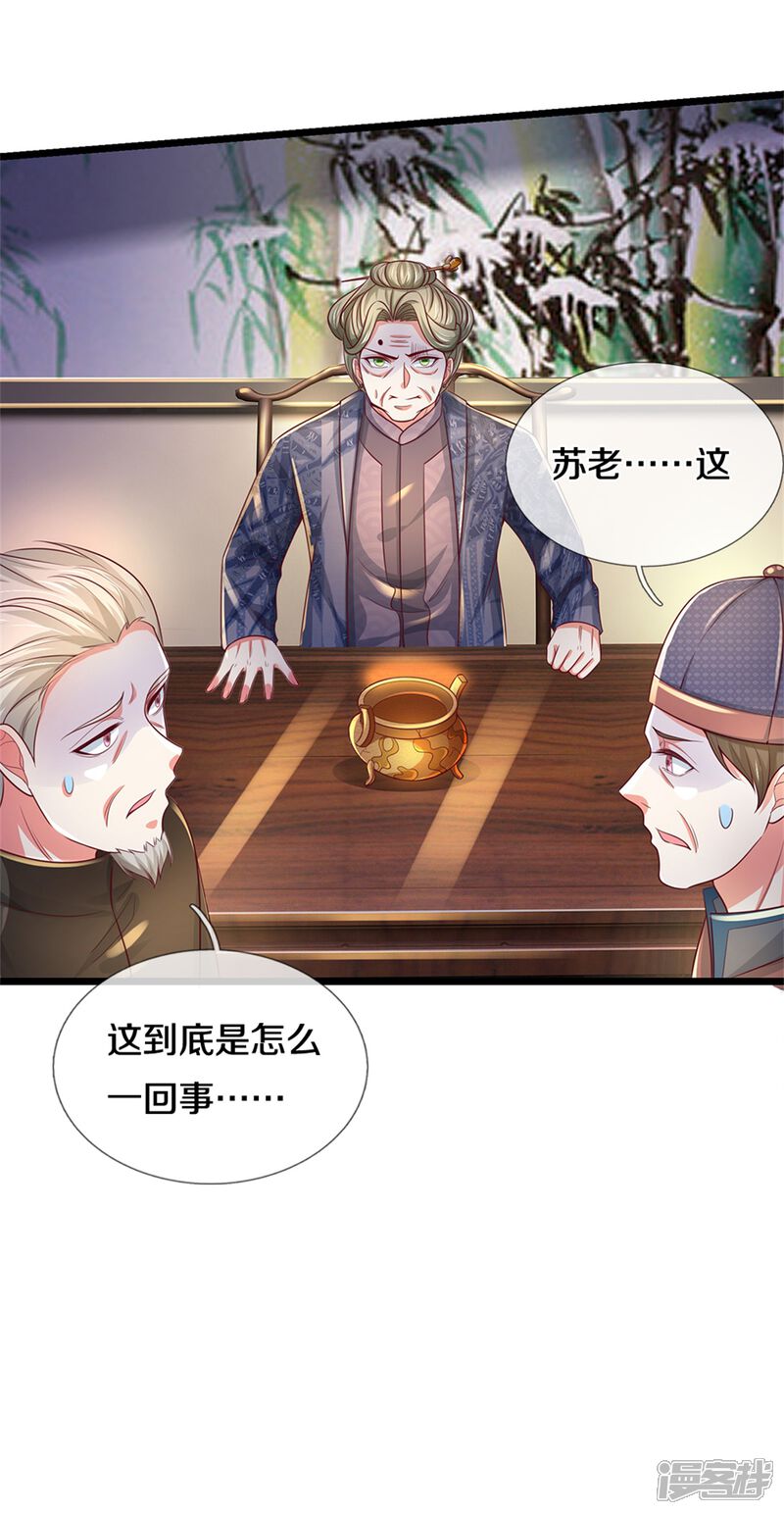 【我是大仙尊】漫画-（第278话 镇宅法器，破铜烂铁）章节漫画下拉式图片-第24张图片