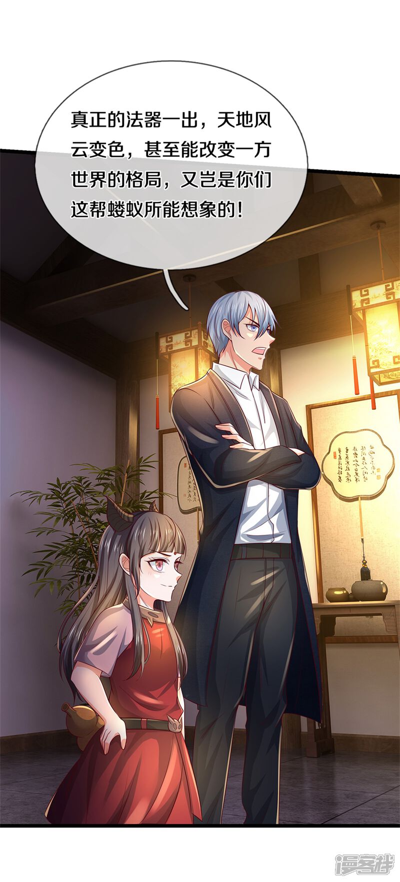 【我是大仙尊】漫画-（第278话 镇宅法器，破铜烂铁）章节漫画下拉式图片-第26张图片