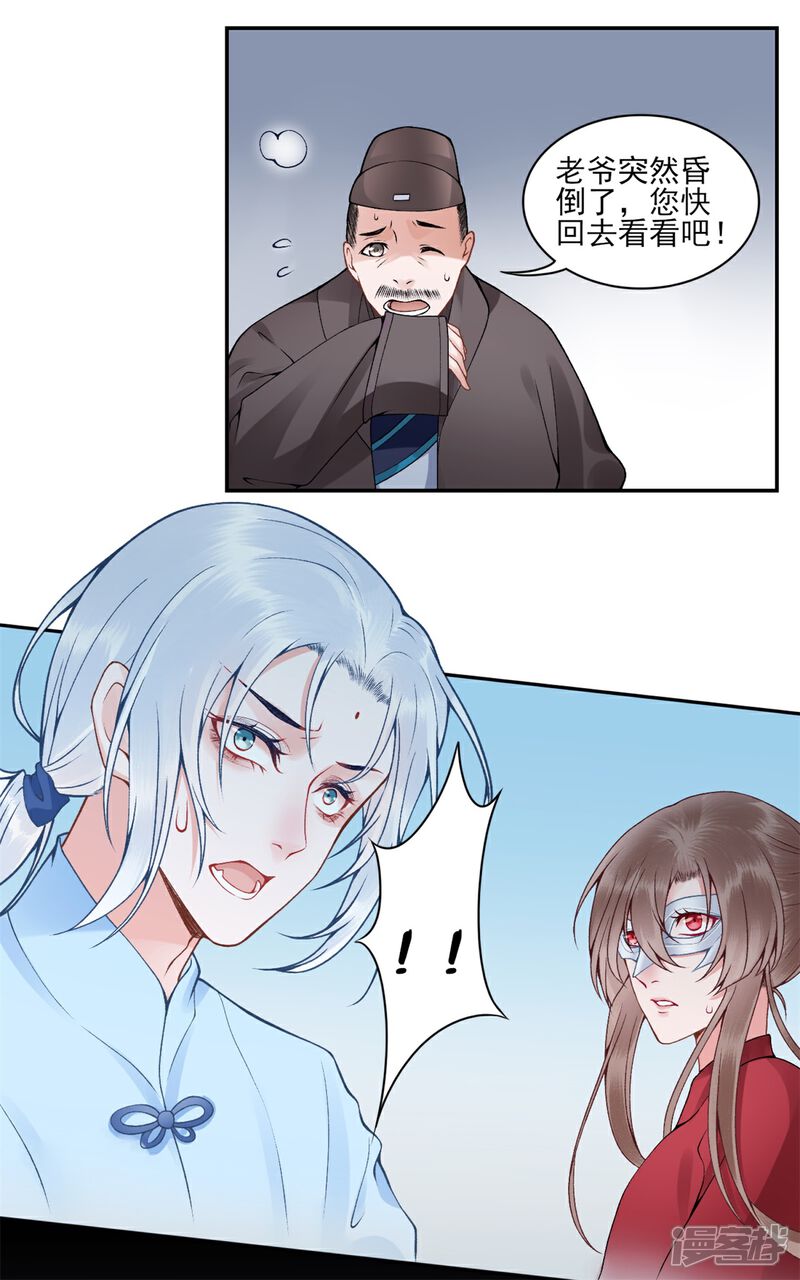 【凰妃九千岁】漫画-（番外3 过去篇3）章节漫画下拉式图片-第5张图片