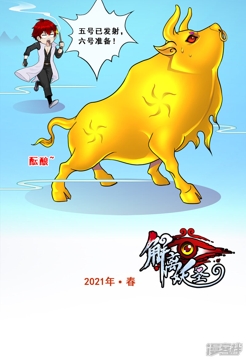 【解离妖圣】漫画-（新年贺图 牛年大吉）章节漫画下拉式图片-3.jpg