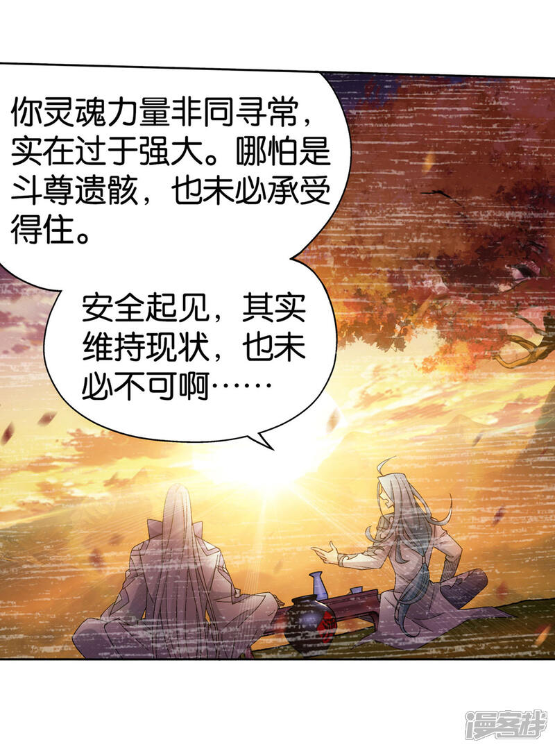【斗破苍穹】漫画-（第880话 生亦何欢死亦何苦）章节漫画下拉式图片-第5张图片