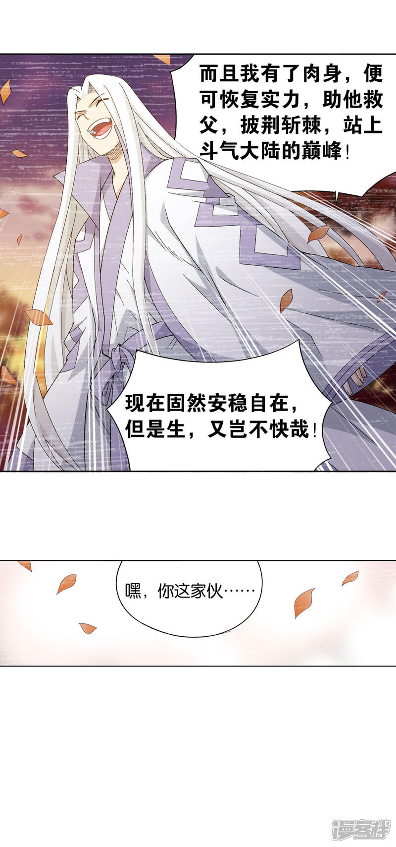 【斗破苍穹】漫画-（第880话 生亦何欢死亦何苦）章节漫画下拉式图片-第9张图片