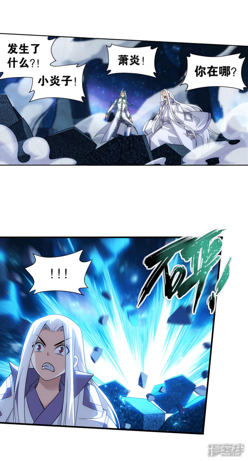 【斗破苍穹】漫画-（第880话 生亦何欢死亦何苦）章节漫画下拉式图片-第12张图片
