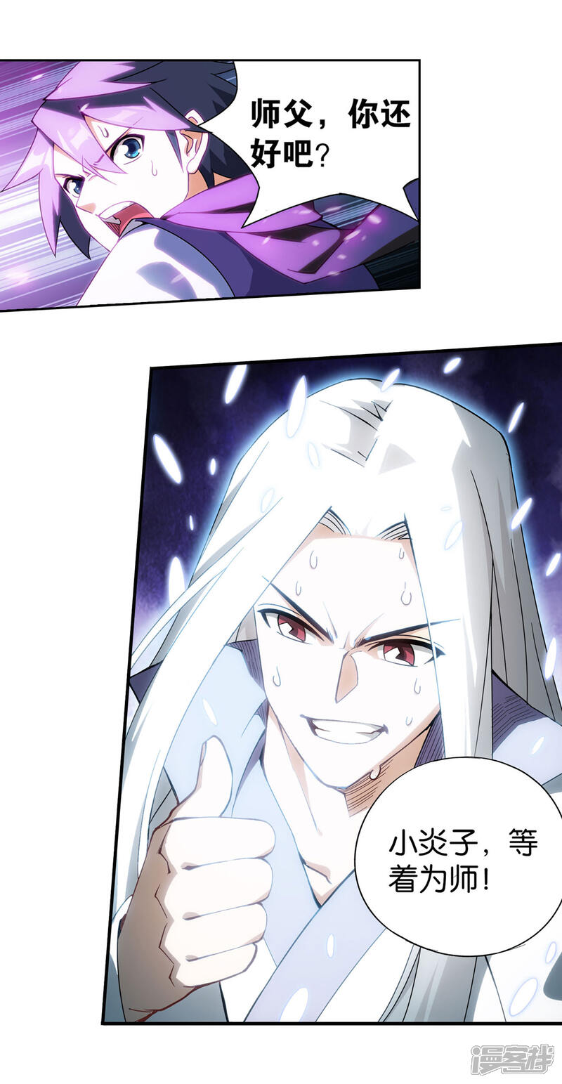 【斗破苍穹】漫画-（第880话 生亦何欢死亦何苦）章节漫画下拉式图片-第26张图片
