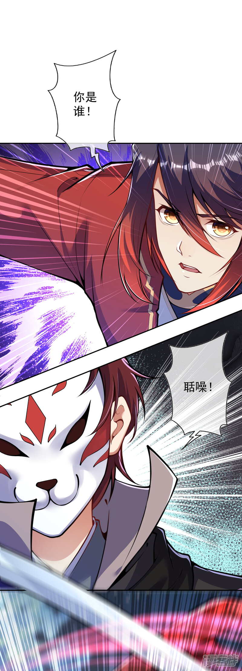 【无敌剑域】漫画-（第98话 遇袭！）章节漫画下拉式图片-第12张图片