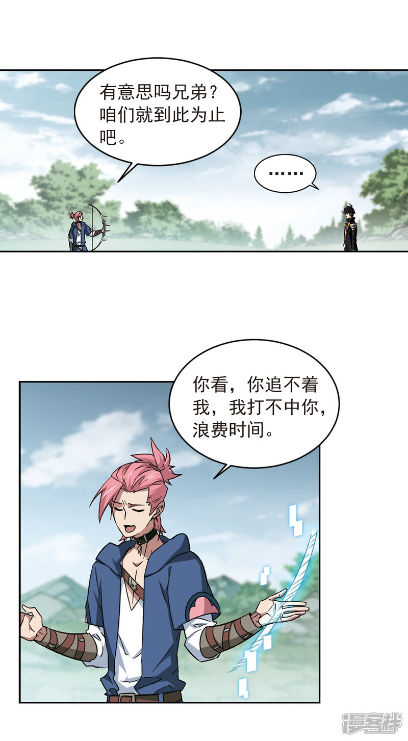 【网游之近战法师】漫画-（第335话 “势均力敌”2）章节漫画下拉式图片-第5张图片