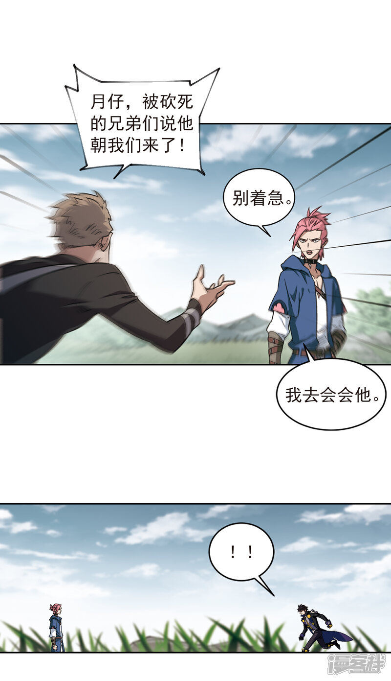【网游之近战法师】漫画-（第334话 “势均力敌”1）章节漫画下拉式图片-第7张图片