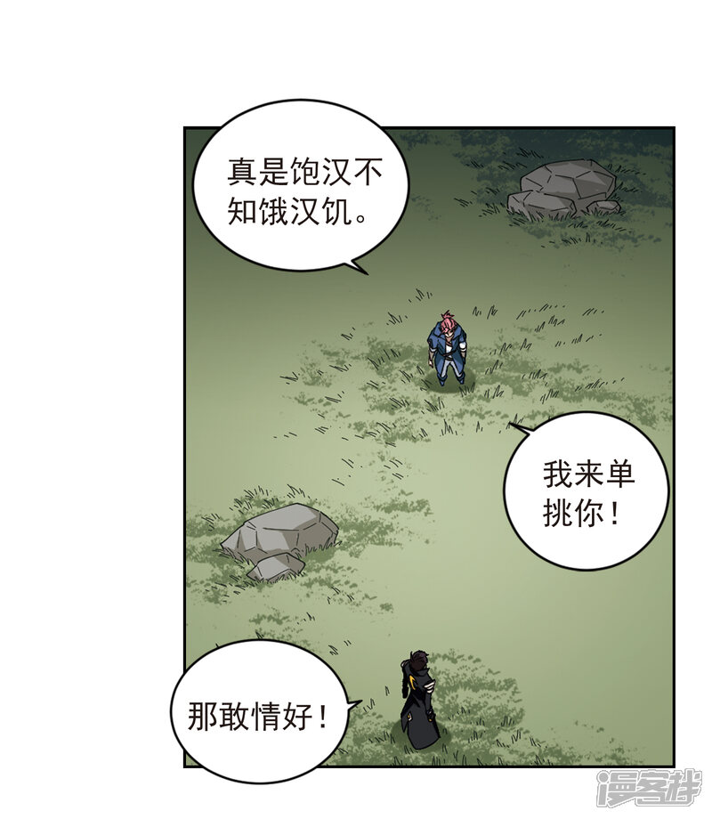 【网游之近战法师】漫画-（第334话 “势均力敌”1）章节漫画下拉式图片-9.jpg