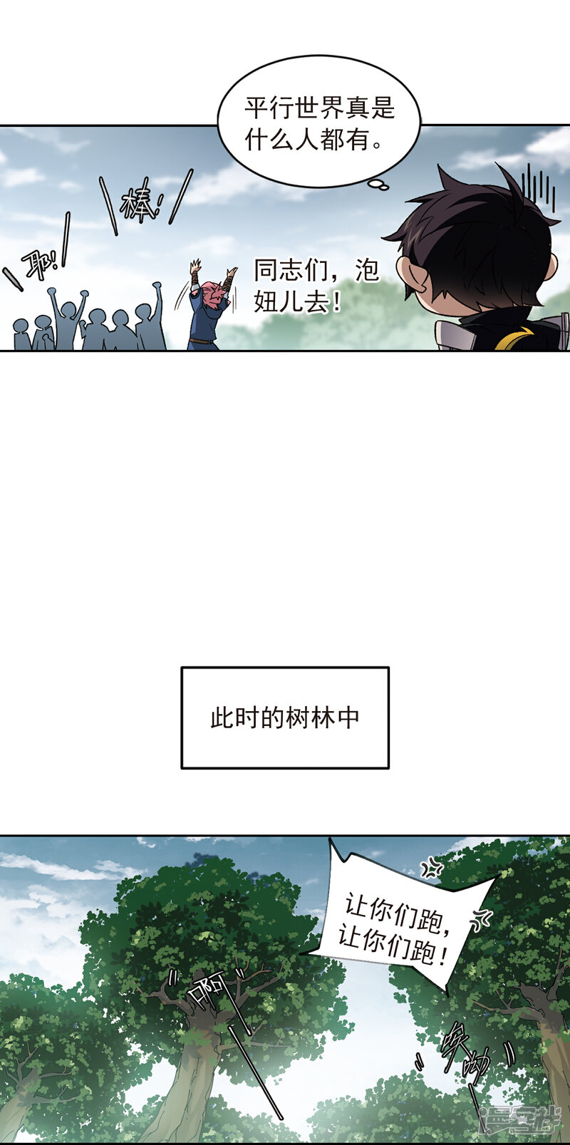 【网游之近战法师】漫画-（第335话 “势均力敌”2）章节漫画下拉式图片-15.jpg