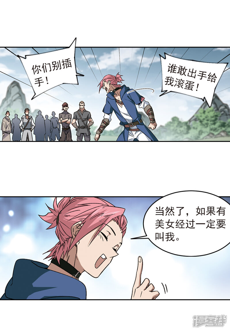 【网游之近战法师】漫画-（第334话 “势均力敌”1）章节漫画下拉式图片-第10张图片