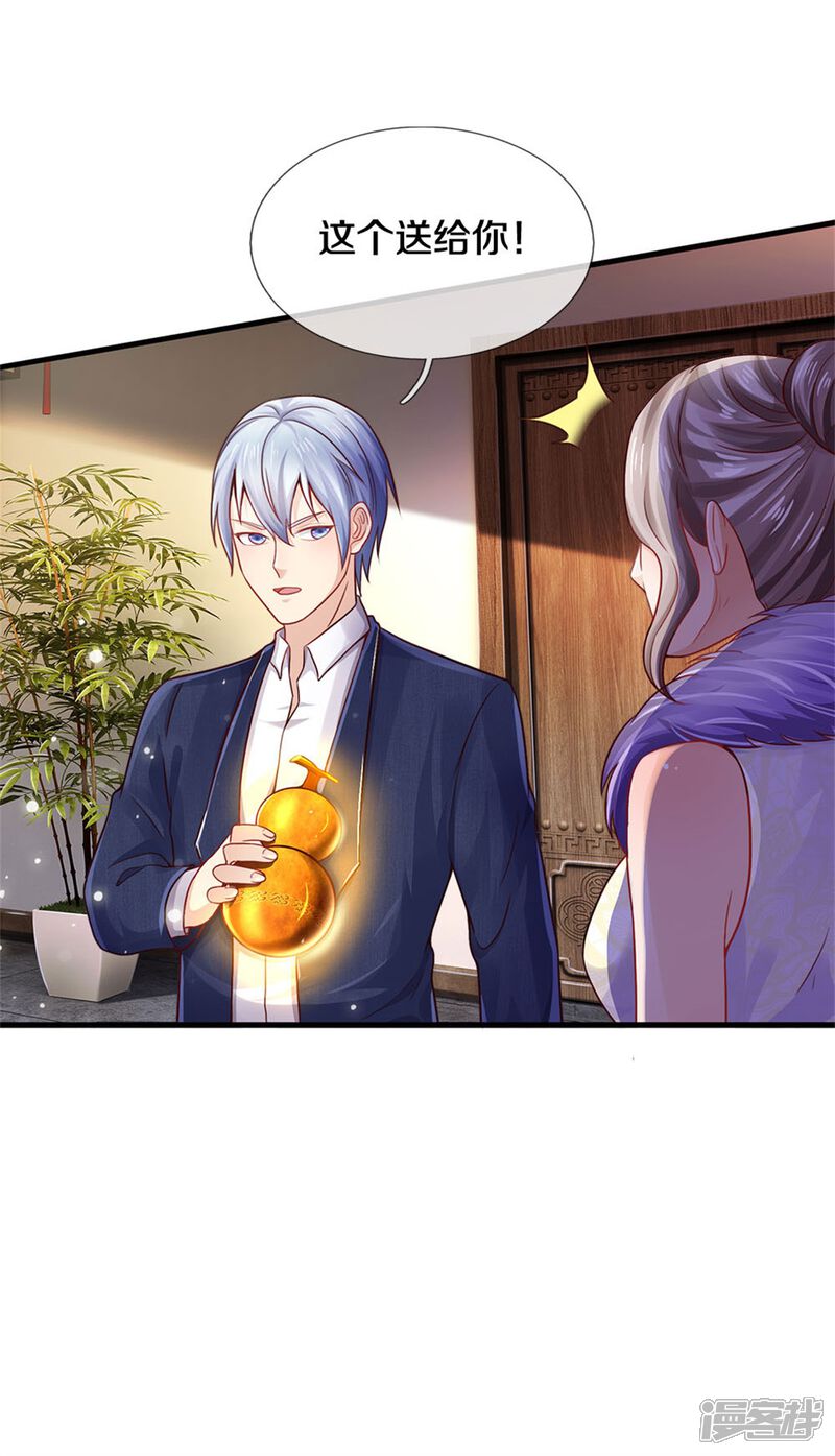 【我是大仙尊】漫画-（第279话 葫芦秘宝，大开眼界）章节漫画下拉式图片-第12张图片