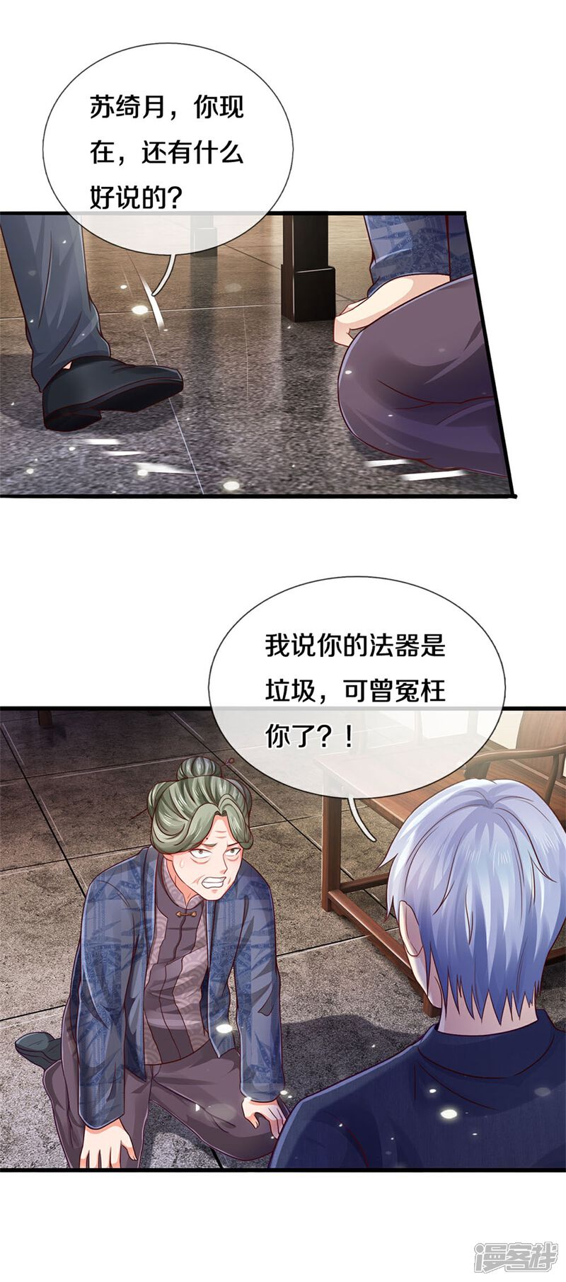【我是大仙尊】漫画-（第279话 葫芦秘宝，大开眼界）章节漫画下拉式图片-第18张图片