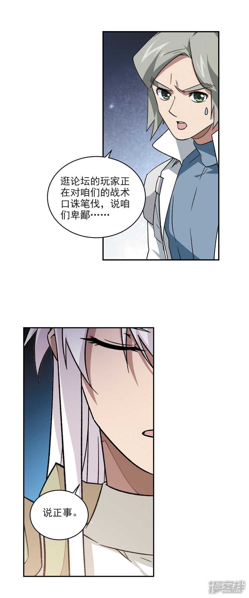 【网游之近战法师】漫画-（第336话 “势均力敌”3）章节漫画下拉式图片-6.jpg