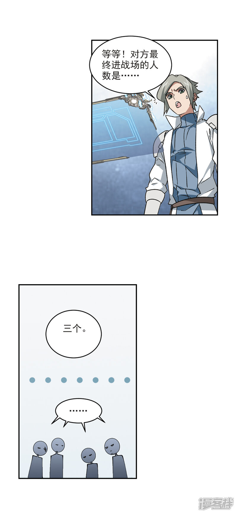 【网游之近战法师】漫画-（第336话 “势均力敌”3）章节漫画下拉式图片-第16张图片