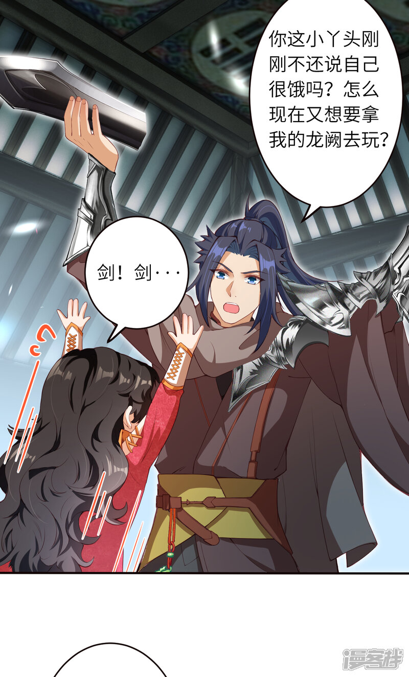 【逆天邪神】漫画-（第302话 我要辣么长的剑！）章节漫画下拉式图片-第23张图片