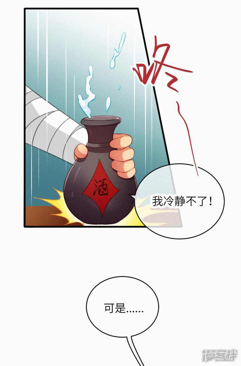 【逆天邪神】漫画-（情人节小番外来袭~ 酒就该这么喝）章节漫画下拉式图片-第4张图片