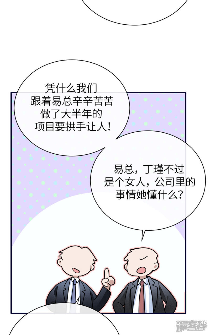 【Take Me Out】漫画-（第66话 我才是真正的继承人）章节漫画下拉式图片-18.jpg