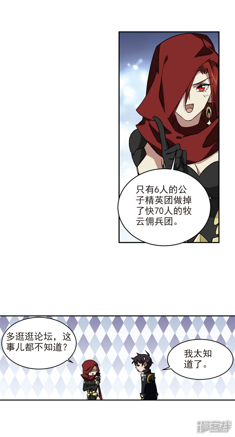 【网游之近战法师】漫画-（第337话 知己知彼1）章节漫画下拉式图片-第12张图片
