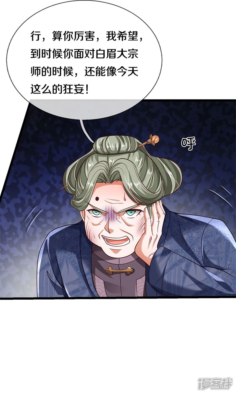 【我是大仙尊】漫画-（第280话 不知悔改，再出难题）章节漫画下拉式图片-第4张图片