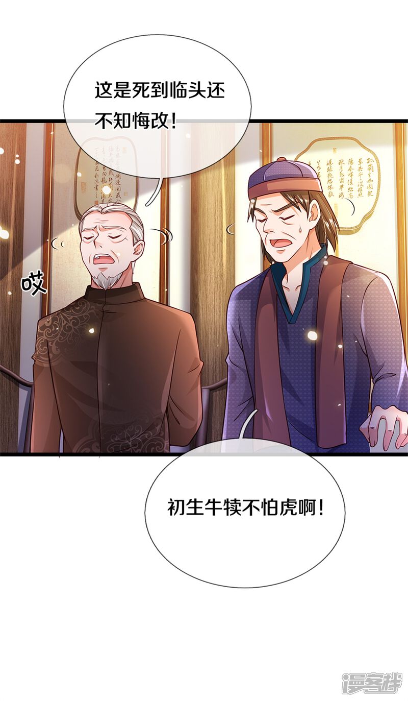 【我是大仙尊】漫画-（第280话 不知悔改，再出难题）章节漫画下拉式图片-第5张图片