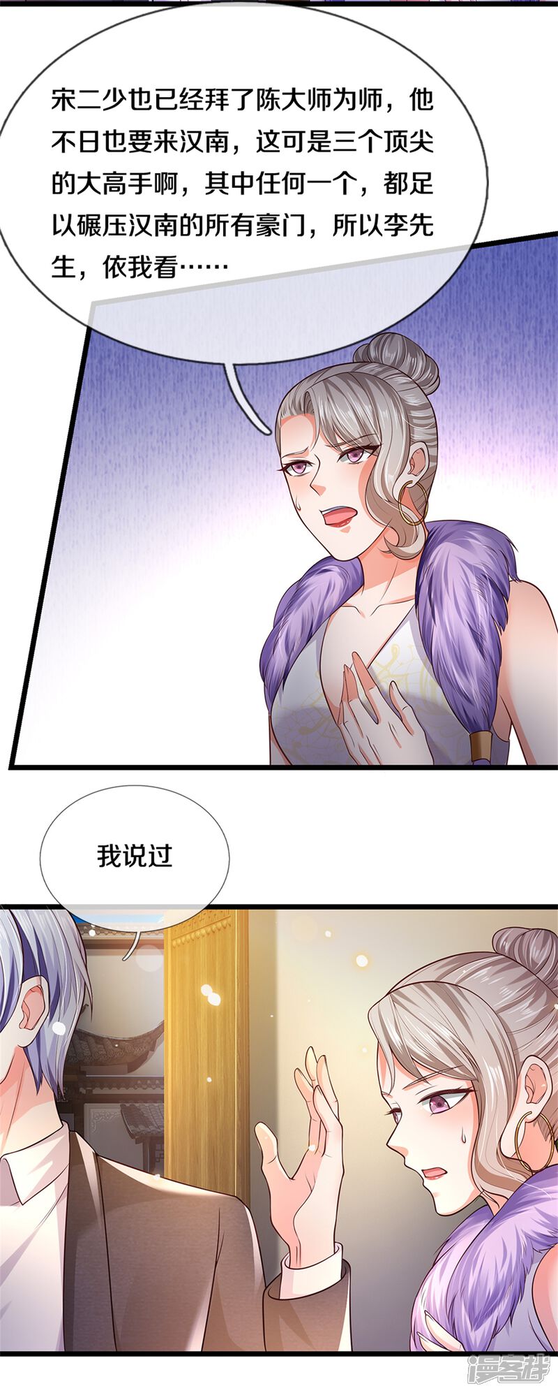 【我是大仙尊】漫画-（第280话 不知悔改，再出难题）章节漫画下拉式图片-9.jpg