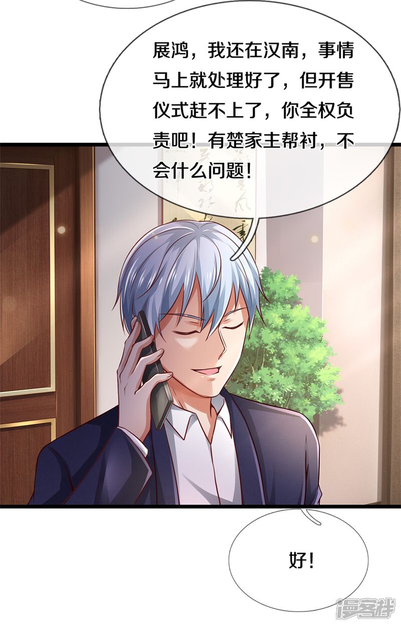 【我是大仙尊】漫画-（第280话 不知悔改，再出难题）章节漫画下拉式图片-第17张图片