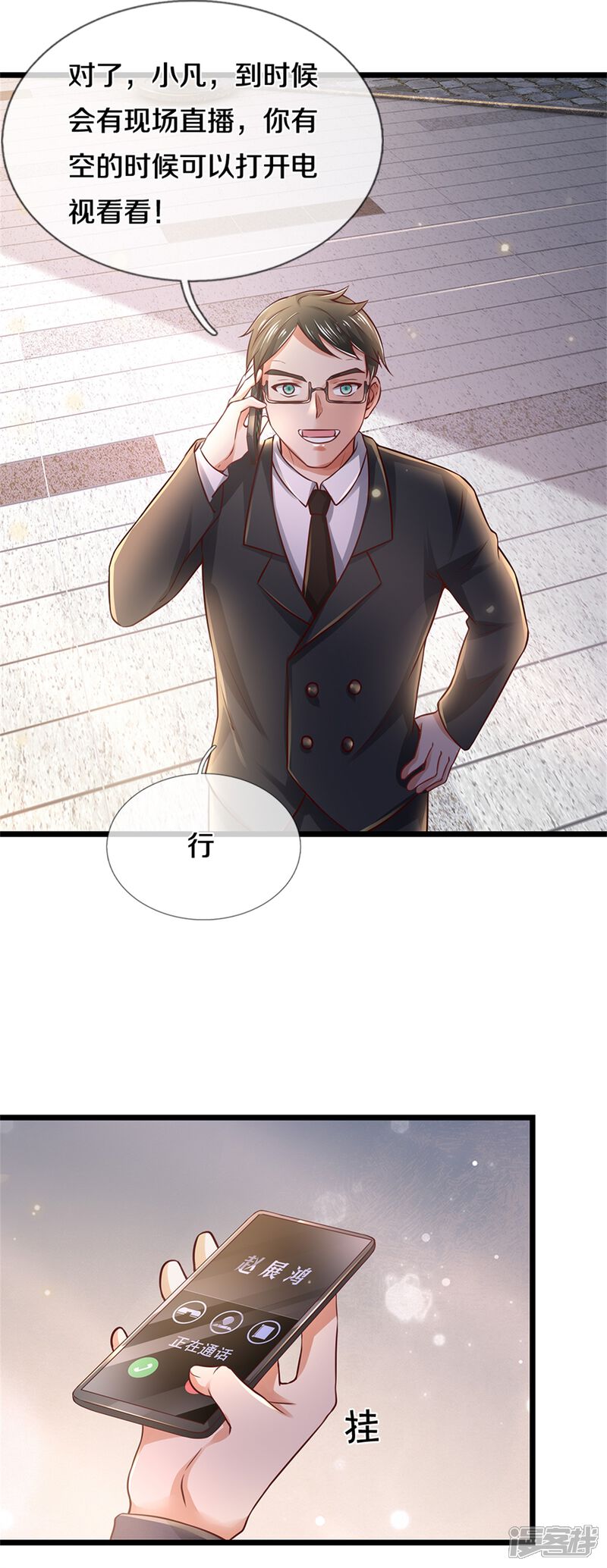 【我是大仙尊】漫画-（第280话 不知悔改，再出难题）章节漫画下拉式图片-第18张图片