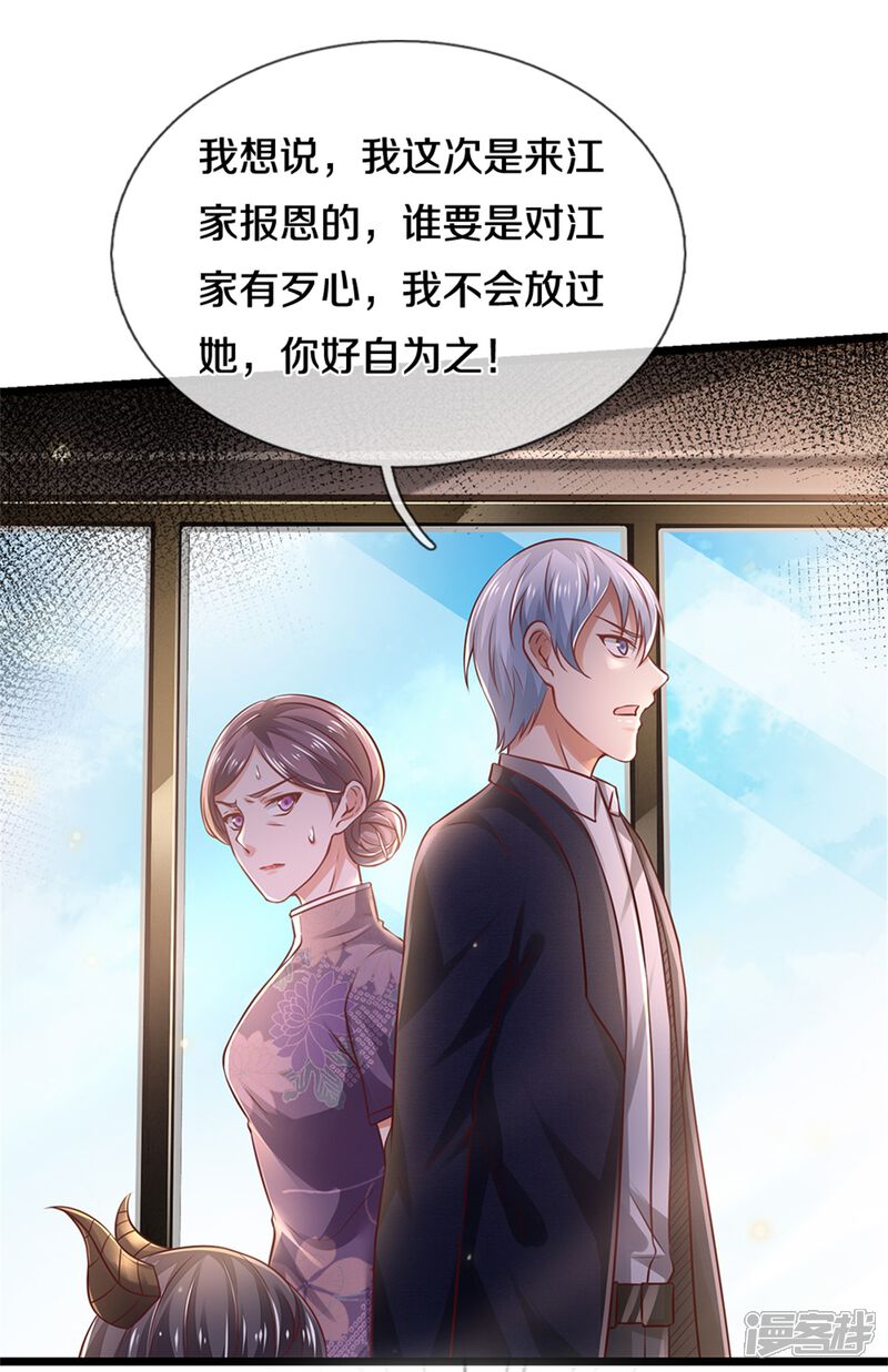 【我是大仙尊】漫画-（第280话 不知悔改，再出难题）章节漫画下拉式图片-第22张图片