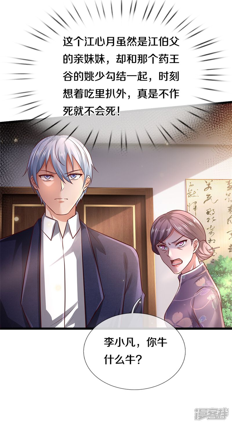 【我是大仙尊】漫画-（第280话 不知悔改，再出难题）章节漫画下拉式图片-第23张图片