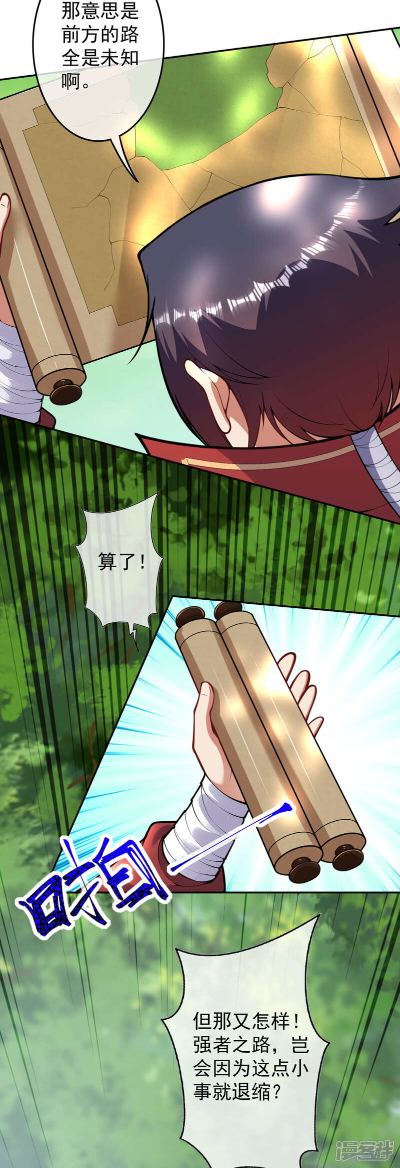 【无敌剑域】漫画-（第100话 异变！）章节漫画下拉式图片-第9张图片