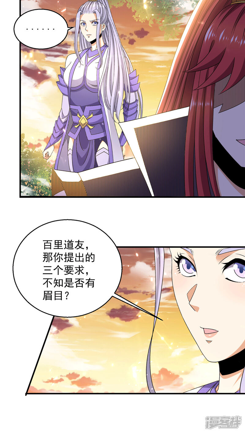 【都市仙王】漫画-（第230话）章节漫画下拉式图片-9.jpg