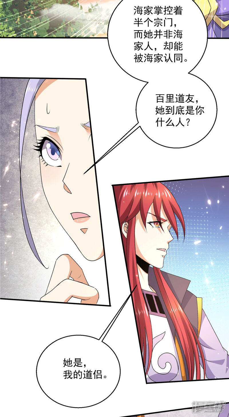 【都市仙王】漫画-（第230话）章节漫画下拉式图片-13.jpg