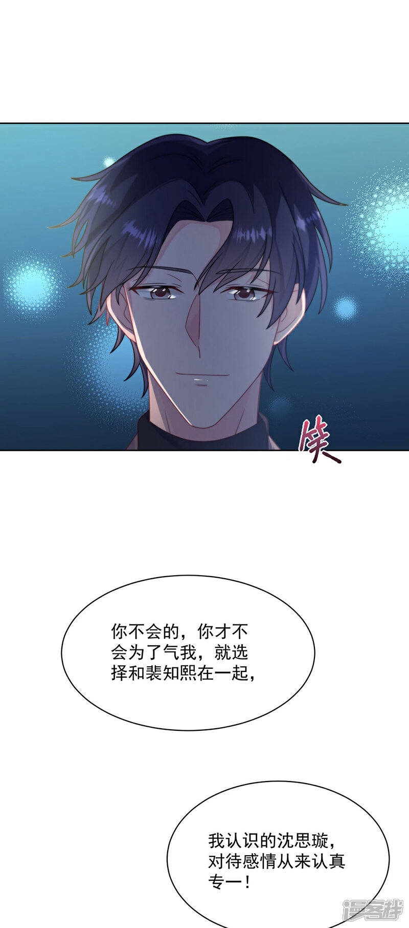 【惹上首席总裁】漫画-（第2季234话）章节漫画下拉式图片-24.jpg