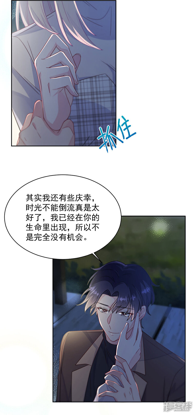 【惹上首席总裁】漫画-（第2季234话）章节漫画下拉式图片-27.jpg