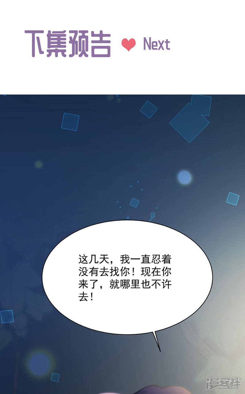 【惹上首席总裁】漫画-（第2季234话）章节漫画下拉式图片-30.jpg