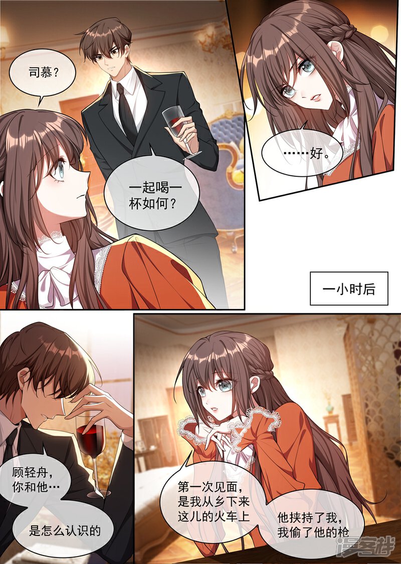 【司少你老婆又跑了】漫画-（第347话 你永远不会是我的）章节漫画下拉式图片-7.jpg