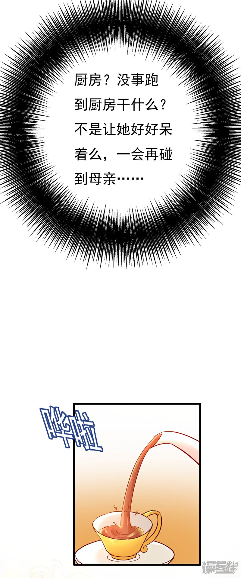 【我的男人是个偏执狂】漫画-（第357话 单独见你母亲）章节漫画下拉式图片-10.jpg