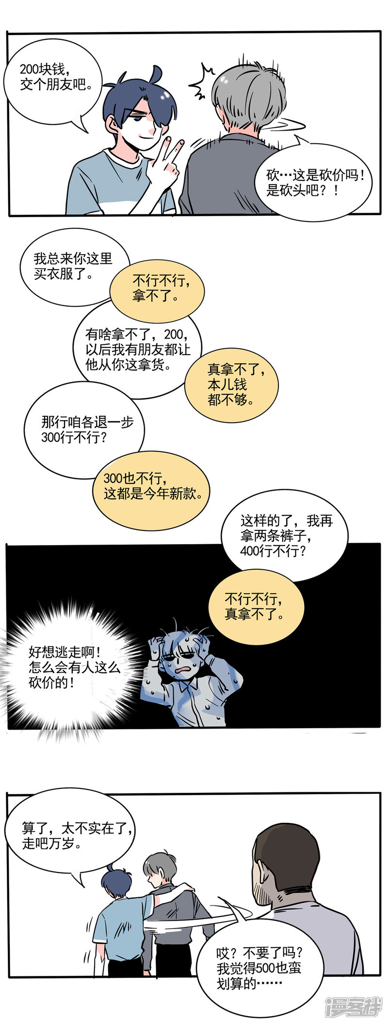 【快把我哥带走】漫画-（第181话）章节漫画下拉式图片-3.jpg