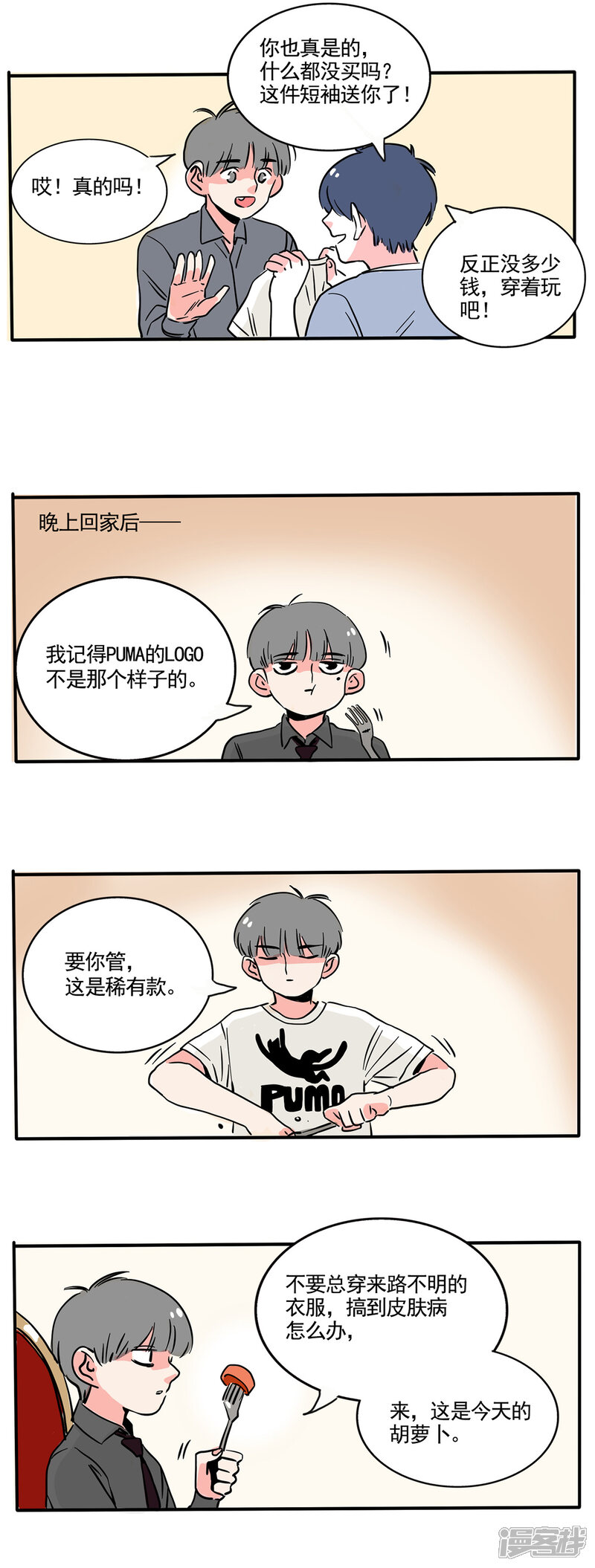 第181话-快把我哥带走-幽.灵（第5张）