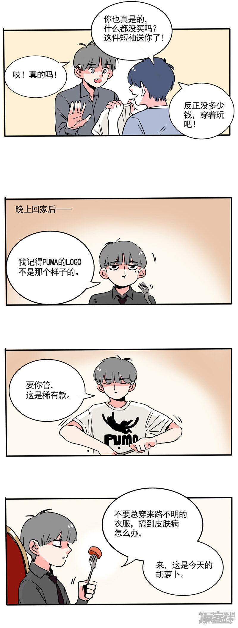 【快把我哥带走】漫画-（第181话）章节漫画下拉式图片-5.jpg