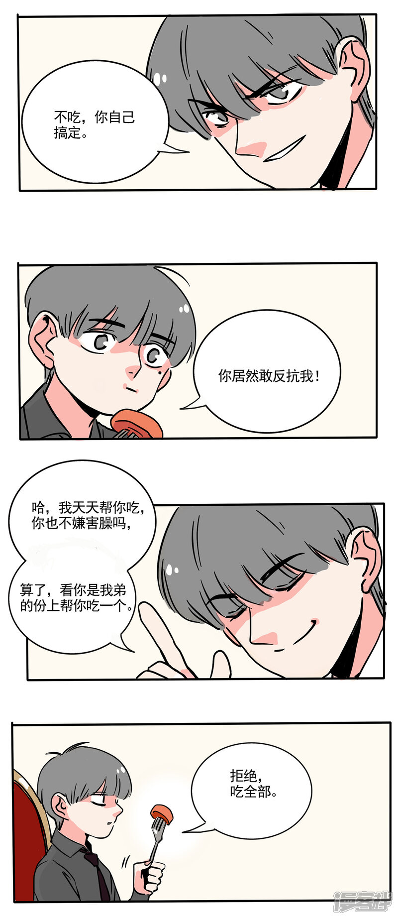 【快把我哥带走】漫画-（第181话）章节漫画下拉式图片-6.jpg