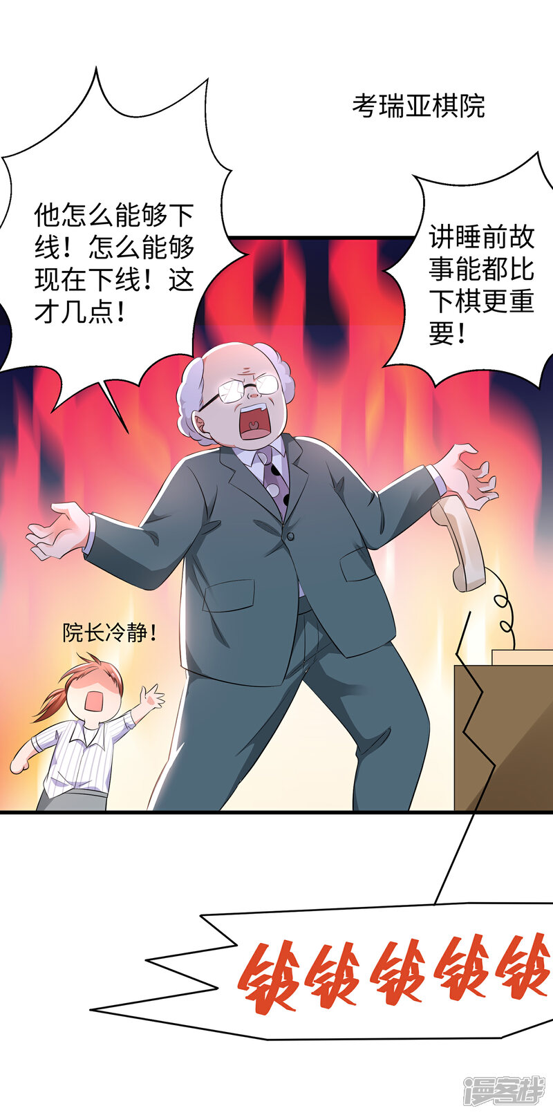 【无敌学霸系统】漫画-（第84话 合法萝莉出现！）章节漫画下拉式图片-20.jpg