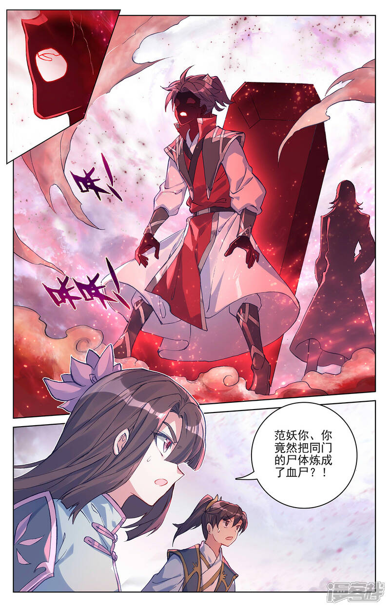 【元尊】漫画-（第292话上 恶战）章节漫画下拉式图片-第2张图片