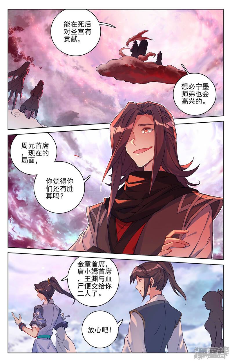 【元尊】漫画-（第292话上 恶战）章节漫画下拉式图片-第3张图片