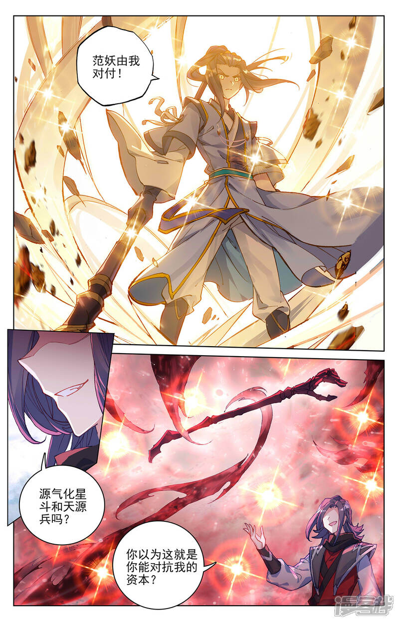 【元尊】漫画-（第292话上 恶战）章节漫画下拉式图片-第4张图片