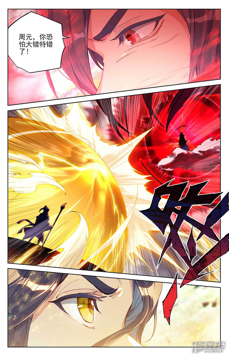 【元尊】漫画-（第292话上 恶战）章节漫画下拉式图片-第5张图片